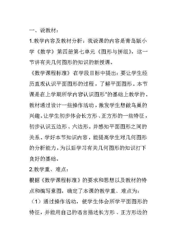 青岛版（六三制）数学二年级下册图形与拼组说课稿01