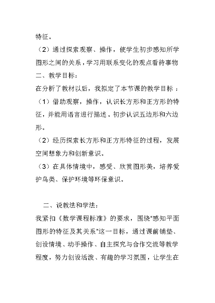 青岛版（六三制）数学二年级下册图形与拼组说课稿02