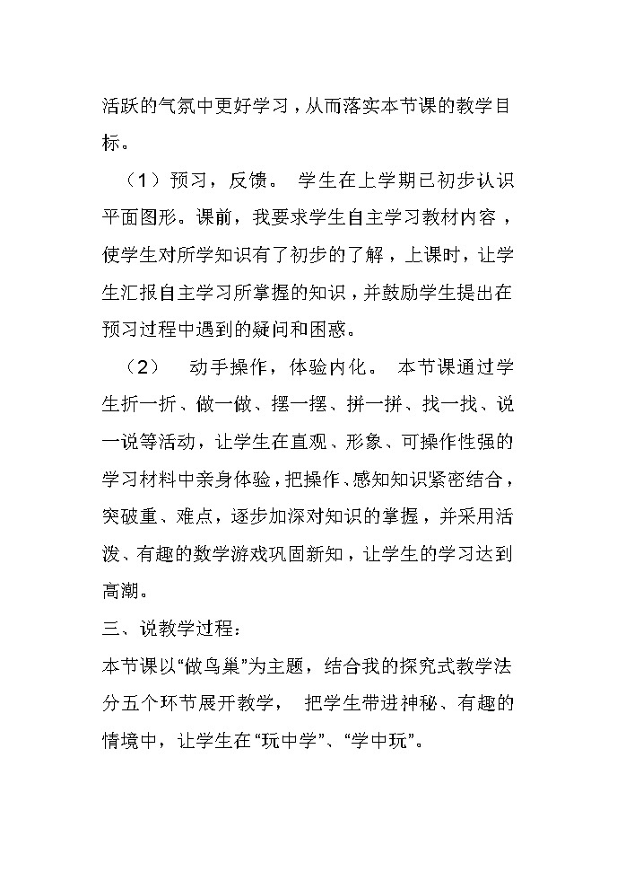 青岛版（六三制）数学二年级下册图形与拼组说课稿03