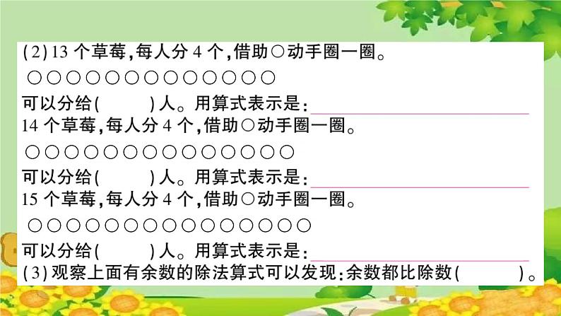 青岛版（六三制）数学二年级下册 一 野营——有余数的除法学案课件04