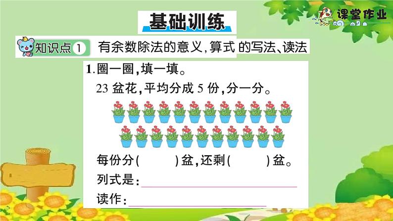 青岛版（六三制）数学二年级下册 一 野营——有余数的除法学案课件07