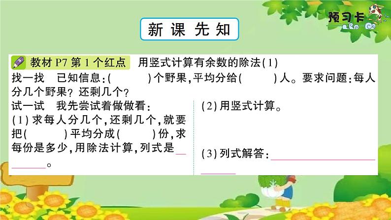 青岛版（六三制）数学二年级下册 一 野营——有余数的除法学案课件02