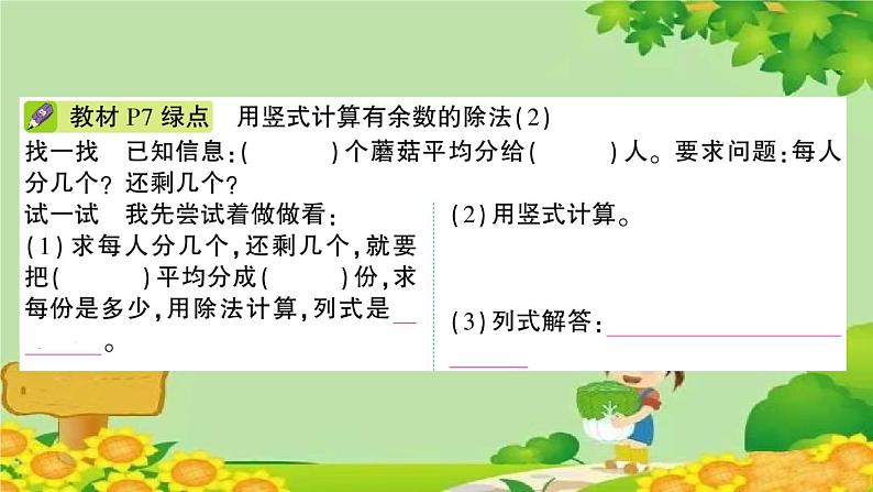 青岛版（六三制）数学二年级下册 一 野营——有余数的除法学案课件03