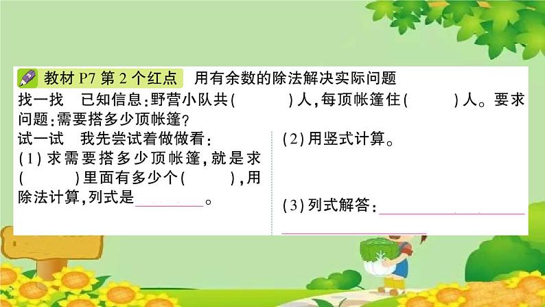 青岛版（六三制）数学二年级下册 一 野营——有余数的除法学案课件04