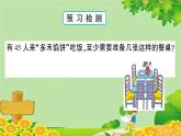 青岛版（六三制）数学二年级下册 一 野营——有余数的除法学案课件