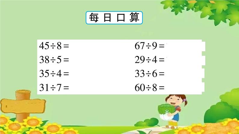 青岛版（六三制）数学二年级下册 一 野营——有余数的除法学案课件06