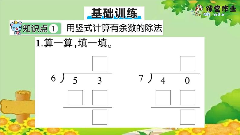 青岛版（六三制）数学二年级下册 一 野营——有余数的除法学案课件07