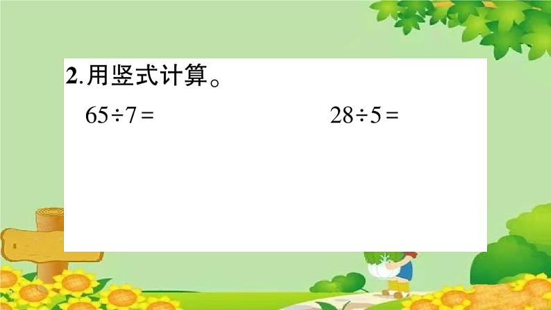 青岛版（六三制）数学二年级下册 一 野营——有余数的除法学案课件08