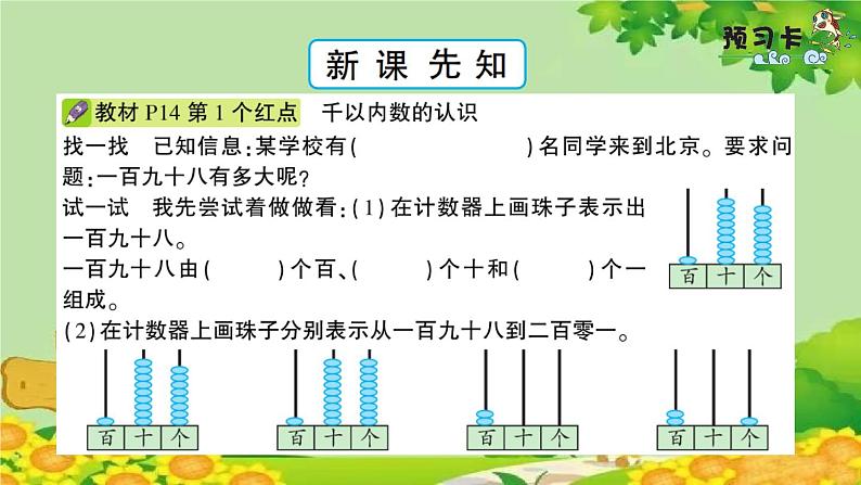 青岛版（六三制）数学二年级下册 二 游览北京——万以内数的认识学案课件02