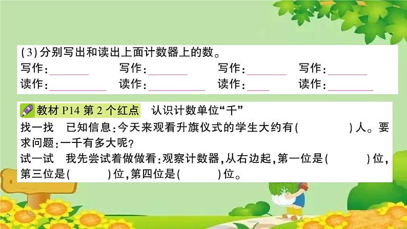 青岛版（六三制）数学二年级下册 二 游览北京——万以内数的认识学案课件03