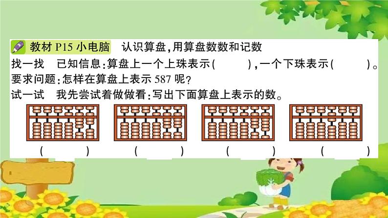 青岛版（六三制）数学二年级下册 二 游览北京——万以内数的认识学案课件04