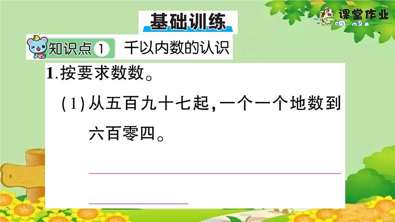 青岛版（六三制）数学二年级下册 二 游览北京——万以内数的认识学案课件06