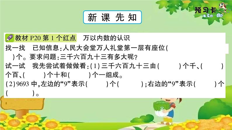 青岛版（六三制）数学二年级下册 二 游览北京——万以内数的认识学案课件02