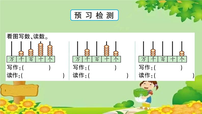 青岛版（六三制）数学二年级下册 二 游览北京——万以内数的认识学案课件05