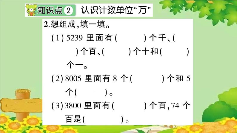 青岛版（六三制）数学二年级下册 二 游览北京——万以内数的认识学案课件07