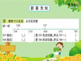 青岛版（六三制）数学二年级下册 二 游览北京——万以内数的认识学案课件