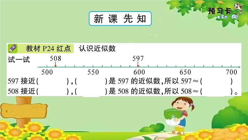 青岛版（六三制）数学二年级下册 二 游览北京——万以内数的认识学案课件02