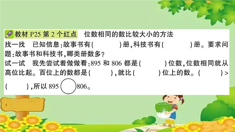 青岛版（六三制）数学二年级下册 二 游览北京——万以内数的认识学案课件04
