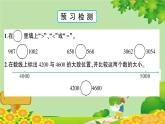 青岛版（六三制）数学二年级下册 二 游览北京——万以内数的认识学案课件