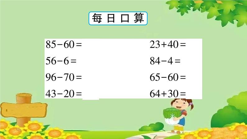 青岛版（六三制）数学二年级下册 二 游览北京——万以内数的认识学案课件06