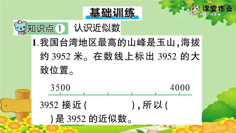 青岛版（六三制）数学二年级下册 二 游览北京——万以内数的认识学案课件07