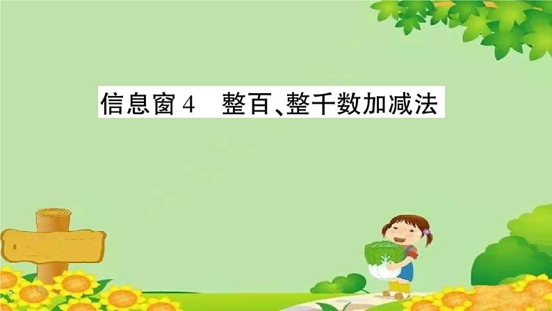 青岛版（六三制）数学二年级下册 二 游览北京——万以内数的认识学案课件01