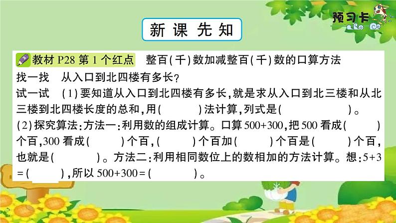 青岛版（六三制）数学二年级下册 二 游览北京——万以内数的认识学案课件02