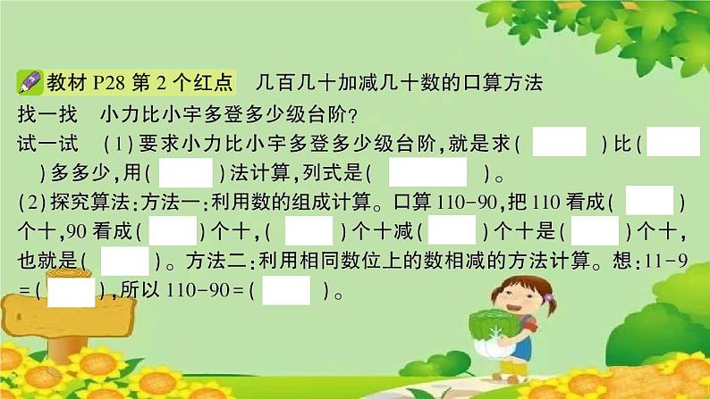 青岛版（六三制）数学二年级下册 二 游览北京——万以内数的认识学案课件03