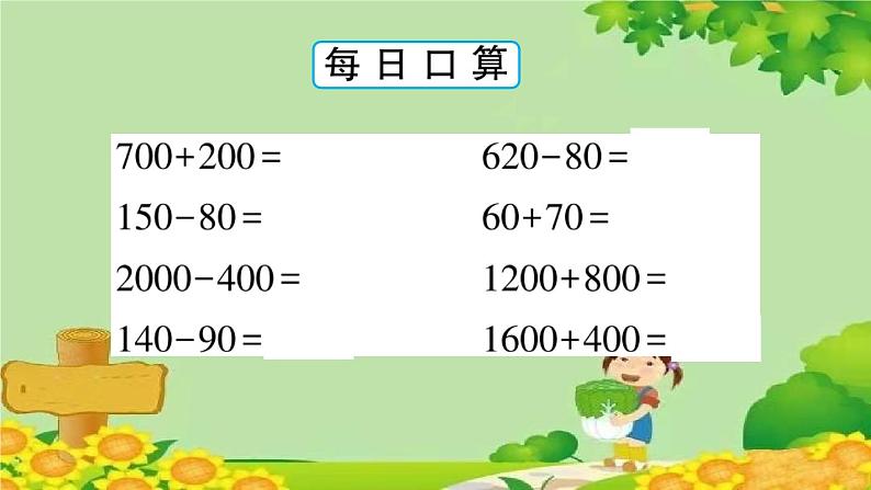 青岛版（六三制）数学二年级下册 二 游览北京——万以内数的认识学案课件06