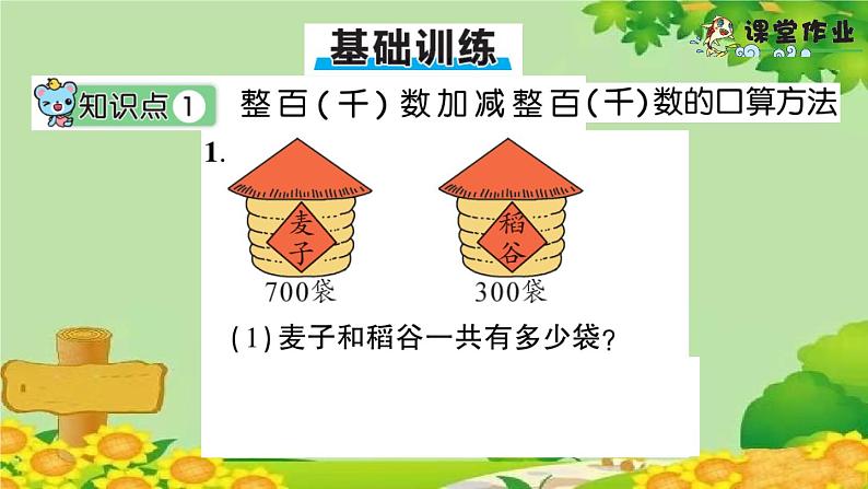 青岛版（六三制）数学二年级下册 二 游览北京——万以内数的认识学案课件07