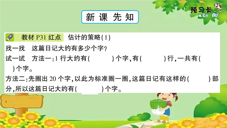 青岛版（六三制）数学二年级下册 二 游览北京——万以内数的认识学案课件02