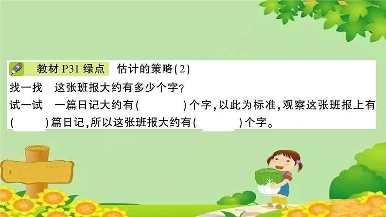 青岛版（六三制）数学二年级下册 二 游览北京——万以内数的认识学案课件03