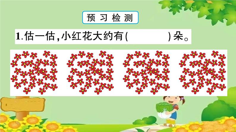 青岛版（六三制）数学二年级下册 二 游览北京——万以内数的认识学案课件04