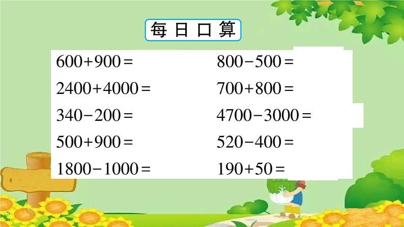 青岛版（六三制）数学二年级下册 二 游览北京——万以内数的认识学案课件06