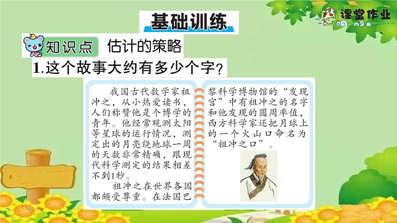 青岛版（六三制）数学二年级下册 二 游览北京——万以内数的认识学案课件07