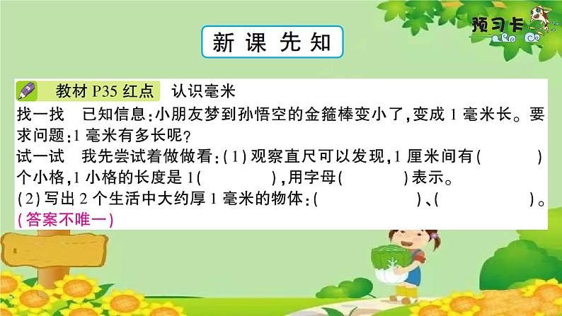 青岛版（六三制）数学二年级下册 三 甜甜的梦——毫米、分米、千米的认识学案课件02