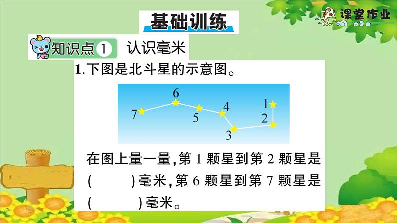 青岛版（六三制）数学二年级下册 三 甜甜的梦——毫米、分米、千米的认识学案课件08