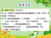 青岛版（六三制）数学二年级下册 三 甜甜的梦——毫米、分米、千米的认识学案课件