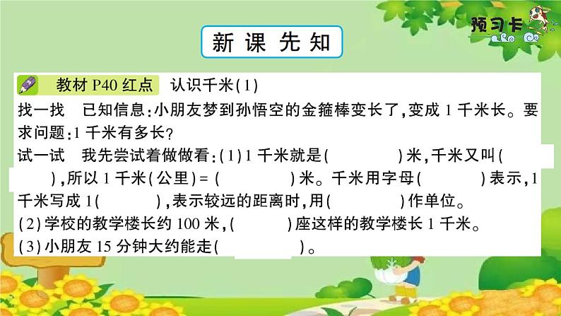 青岛版（六三制）数学二年级下册 三 甜甜的梦——毫米、分米、千米的认识学案课件02