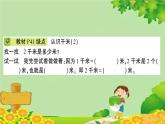 青岛版（六三制）数学二年级下册 三 甜甜的梦——毫米、分米、千米的认识学案课件
