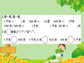 青岛版（六三制）数学二年级下册 三 甜甜的梦——毫米、分米、千米的认识学案课件