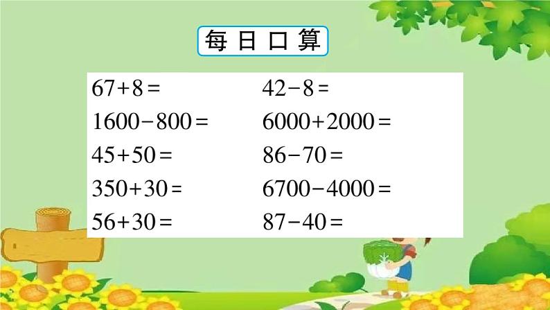 青岛版（六三制）数学二年级下册 三 甜甜的梦——毫米、分米、千米的认识学案课件06