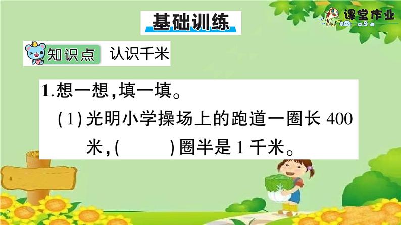 青岛版（六三制）数学二年级下册 三 甜甜的梦——毫米、分米、千米的认识学案课件07