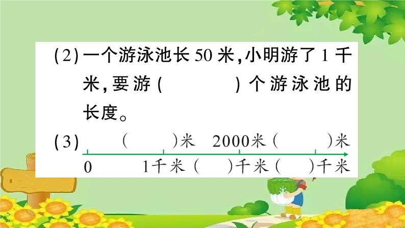 青岛版（六三制）数学二年级下册 三 甜甜的梦——毫米、分米、千米的认识学案课件08