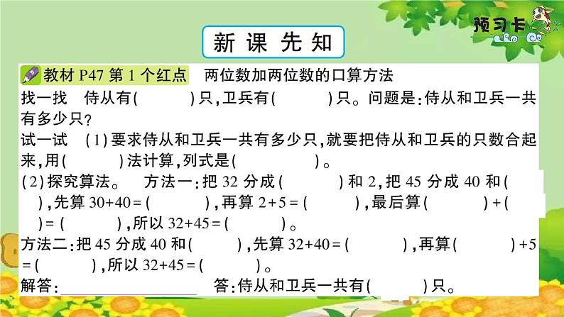 青岛版（六三制）数学二年级下册 四 勤劳的小蜜蜂——万以内的加减法（一）学案课件02