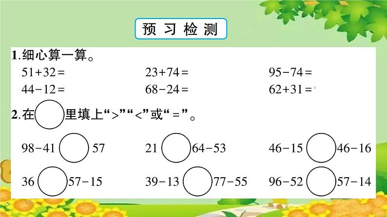 青岛版（六三制）数学二年级下册 四 勤劳的小蜜蜂——万以内的加减法（一）学案课件04