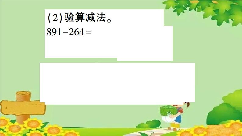 青岛版（六三制）数学二年级下册 四 勤劳的小蜜蜂——万以内的加减法（一）学案课件03