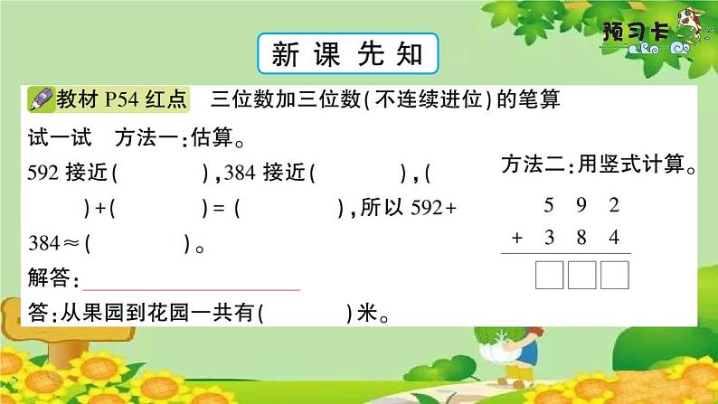 青岛版（六三制）数学二年级下册 四 勤劳的小蜜蜂——万以内的加减法（一）学案课件02