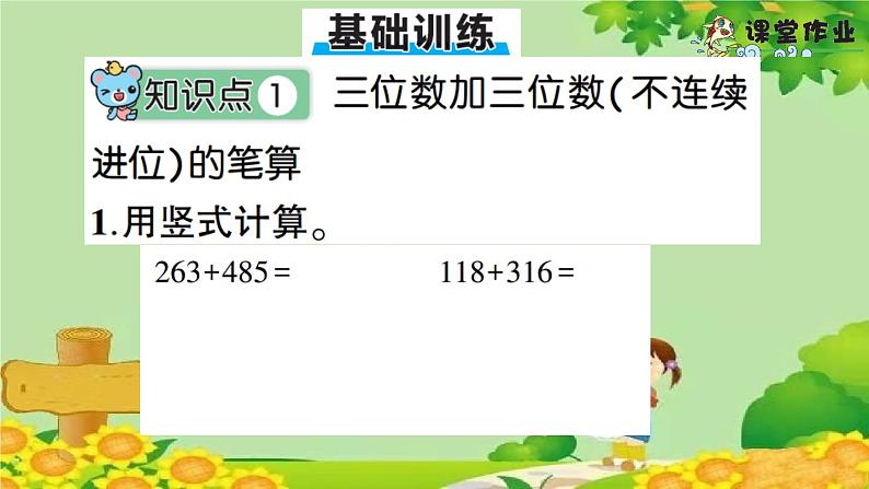 青岛版（六三制）数学二年级下册 四 勤劳的小蜜蜂——万以内的加减法（一）学案课件08