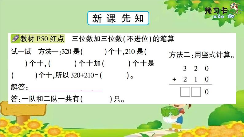 青岛版（六三制）数学二年级下册 四 勤劳的小蜜蜂——万以内的加减法（一）学案课件02